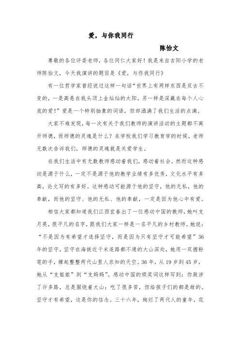 乡村教师我的育人故事主题演讲稿