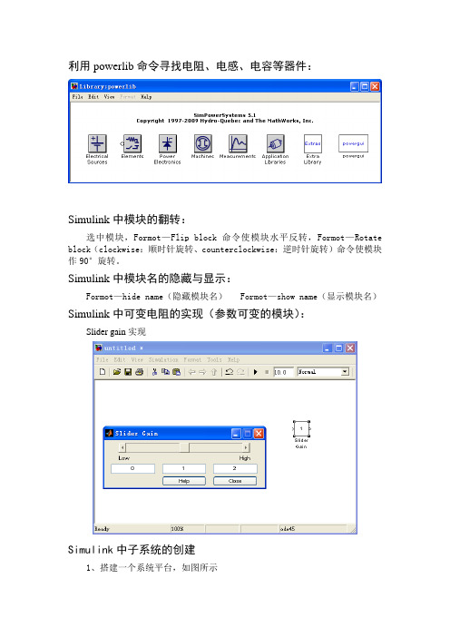 simulink模块及示波器的设置
