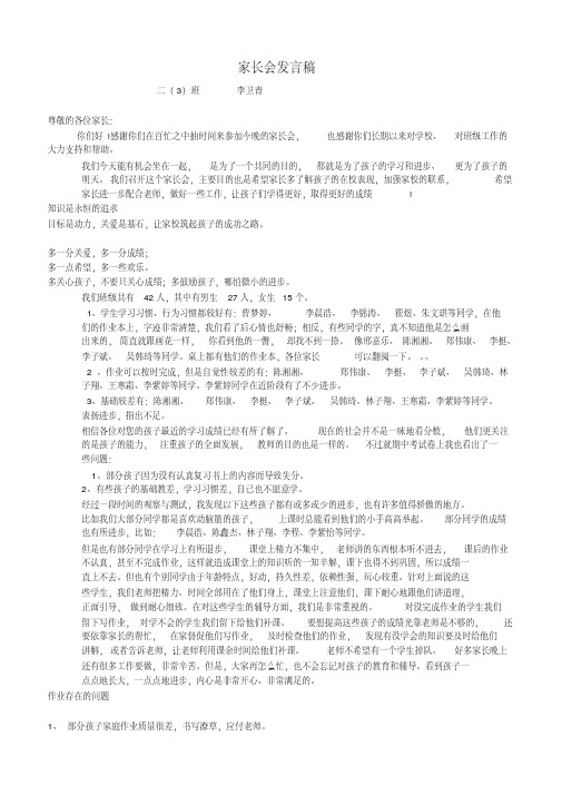 小学四年级数学教师家长会发言稿 共六篇