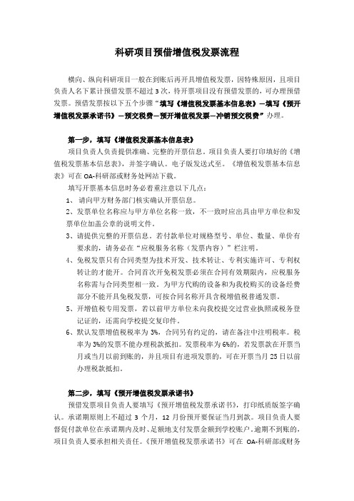 科研项目预借增值税发票流程