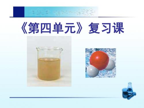 人教版第四单元 自然界的水复习(11张PPT)
