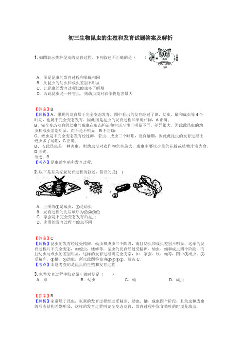 初三生物昆虫的生殖和发育试题答案及解析
