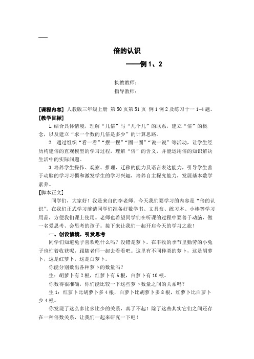 三年级数学上册 倍的认识 教学设计