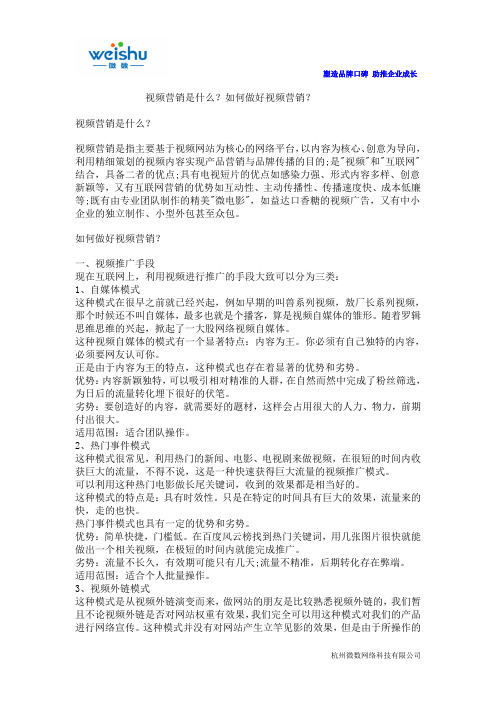视频营销是什么？如何做好视频营销？