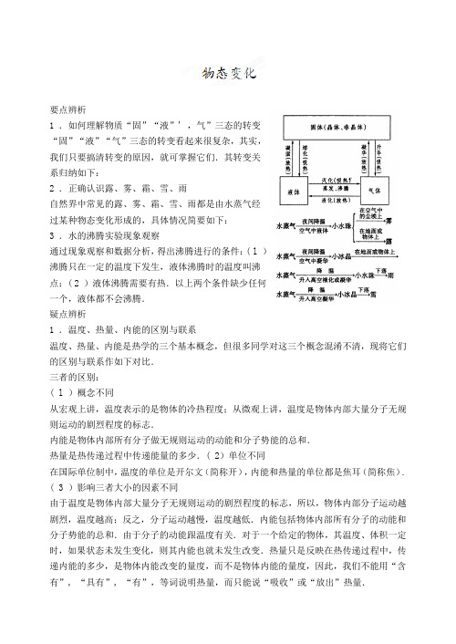 江苏省丹阳市第九中学八年级物理(苏科版)上册教案第二章《物态变化》