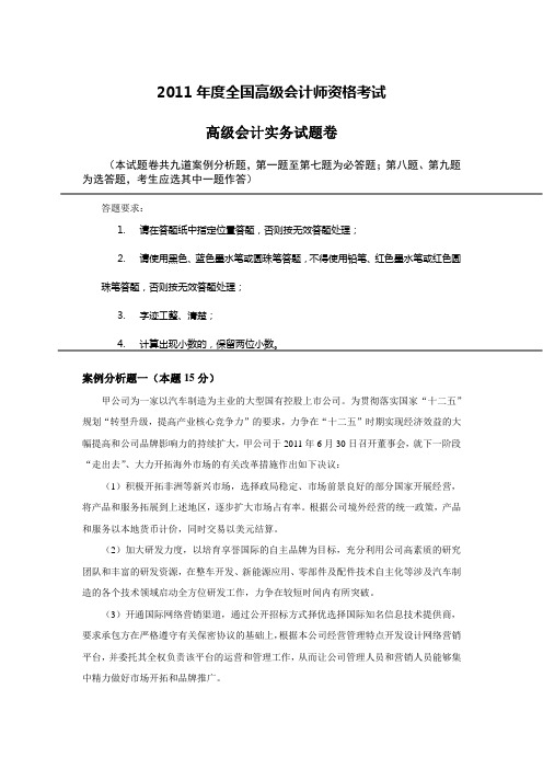 2011年高级会计师考试高级会计实务题目及答案