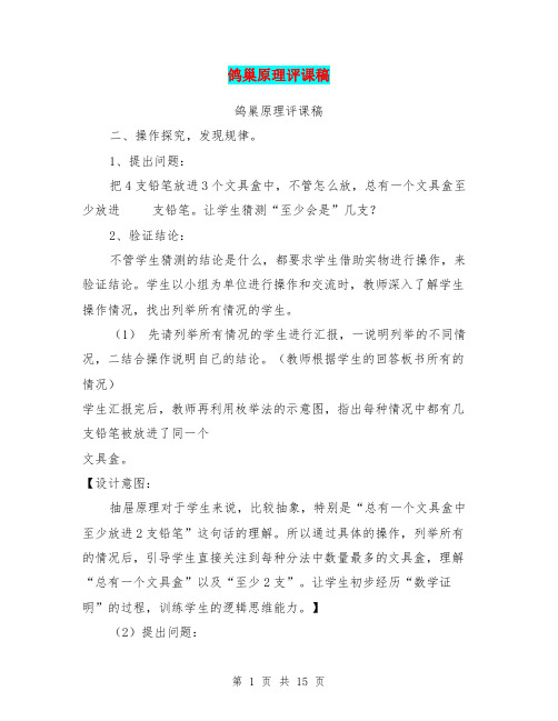 鸽巢原理评课稿