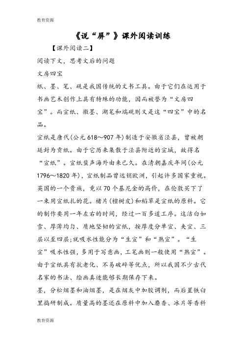 【教育资料】《说“屏”》课外阅读训练学习专用
