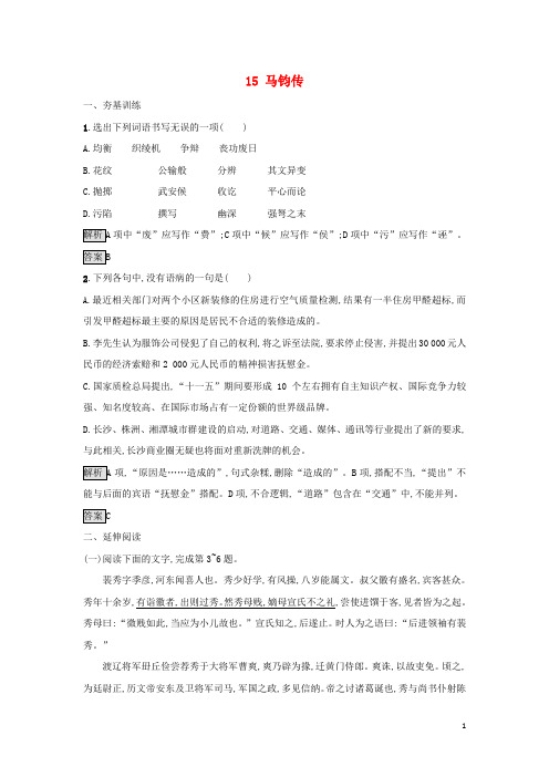 高中语文 15 马钧传课后习题 粤教版选修《传记选读》