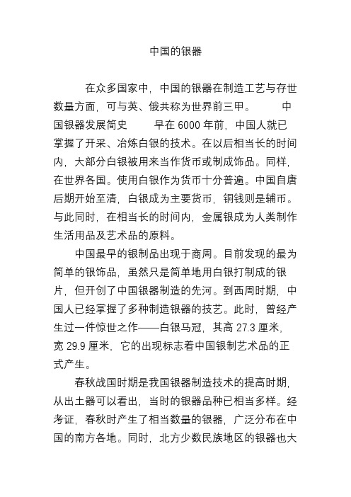 中国的银器