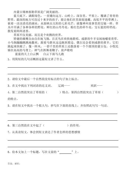 阅读1锡林郭勒草原阅读训练及答案