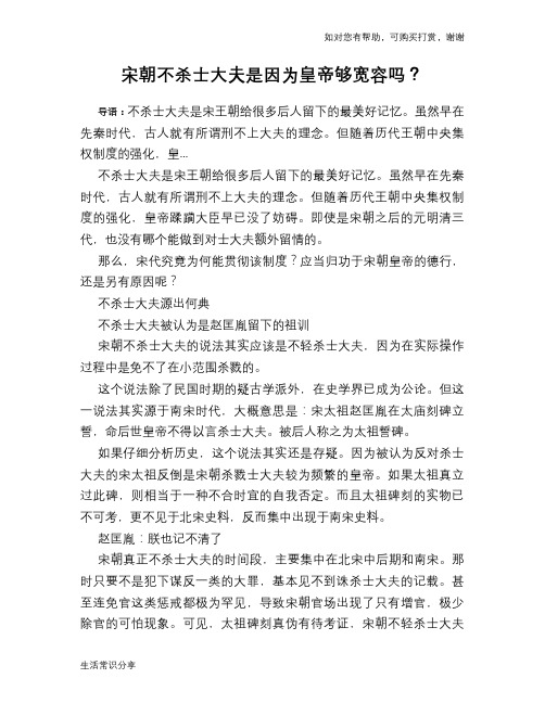 宋朝不杀士大夫是因为皇帝够宽容吗？