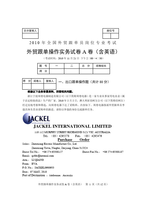 2010年外贸跟单操作实务试卷A答案