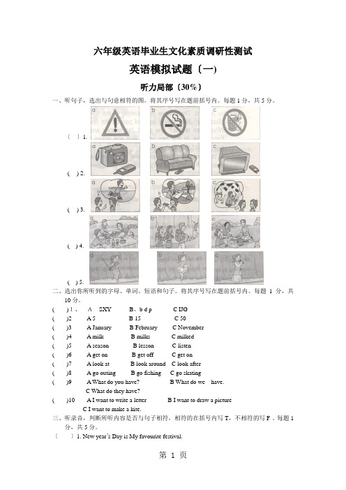 六年级下册英语试题毕业生文化素质调研性测试1  人教  含答案