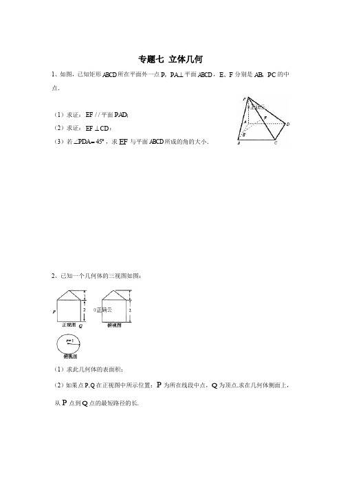 2020学年高考数学(理)二轮复习解题方法与技巧试题：专题七 立体几何 Word版含答案