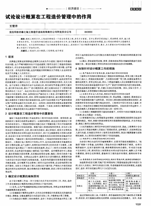 试论设计概算在工程造价管理中的作用