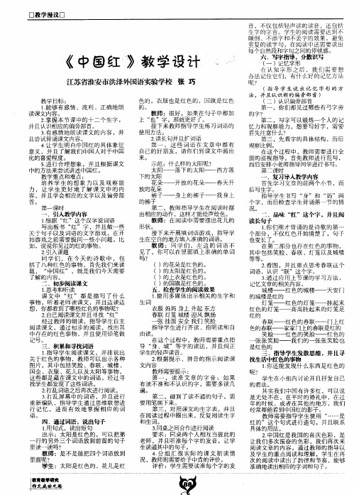 《中国红》教学设计