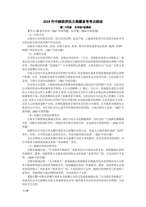 2019年中级经济法主观题考点汇总