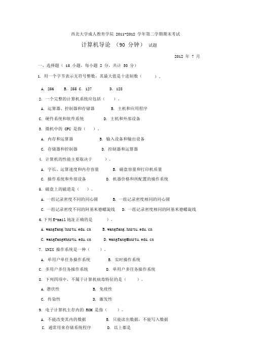 完整word版计算机导论期末考试试题及答案