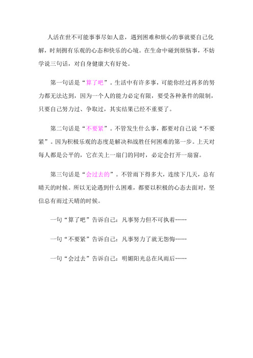 心理咨询师培训之心烦时记住三句话