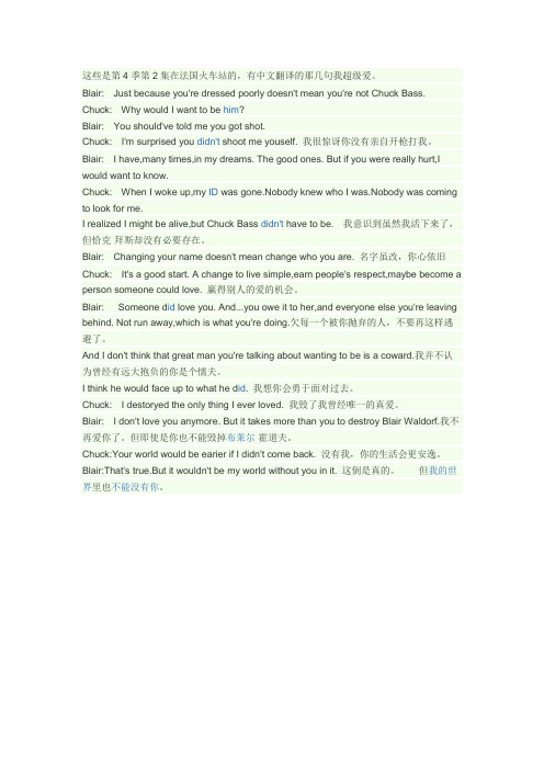 绯闻女孩,chuck和blair的经典台词
