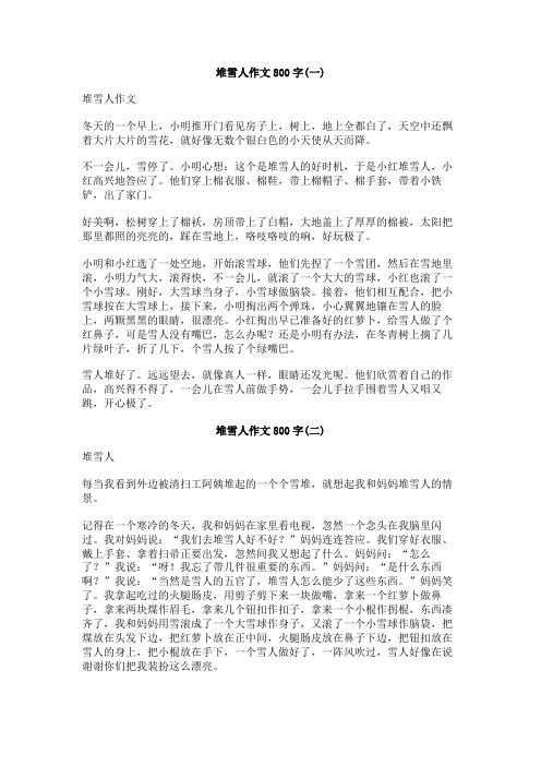 堆雪人作文800字