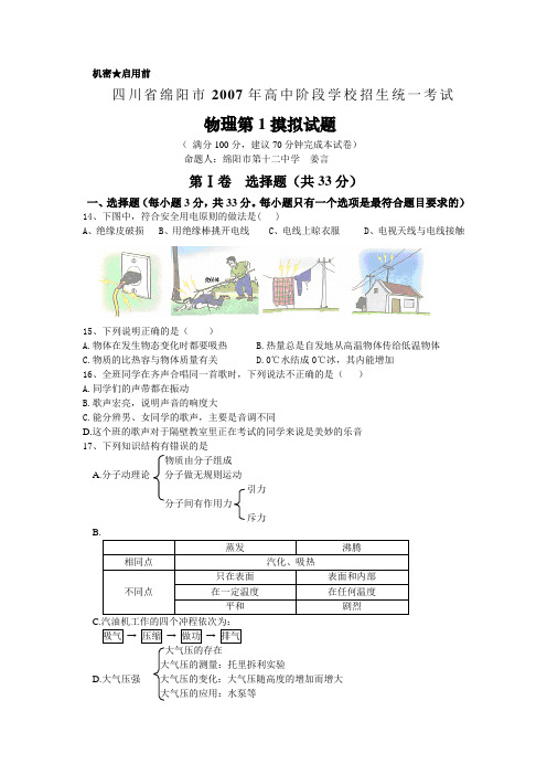 一中2012年中考物理模拟试题
