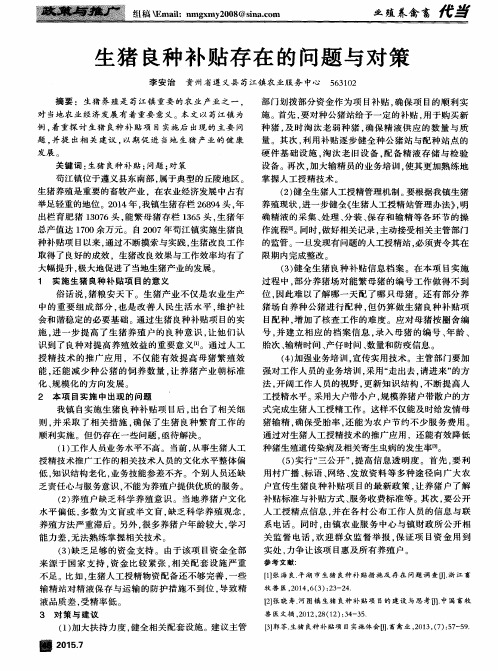 生猪良种补贴存在的问题与对策