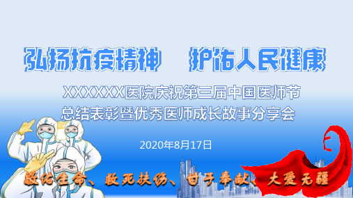 医师节护士节庆祝活动背景ppt