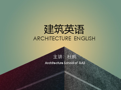 建筑英语课件-5