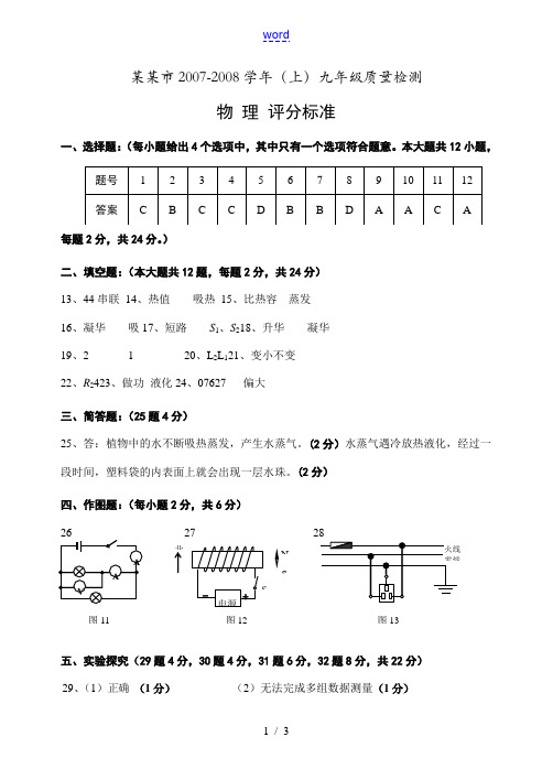 厦门市2007~2008学年9年级期末试卷评分标准
