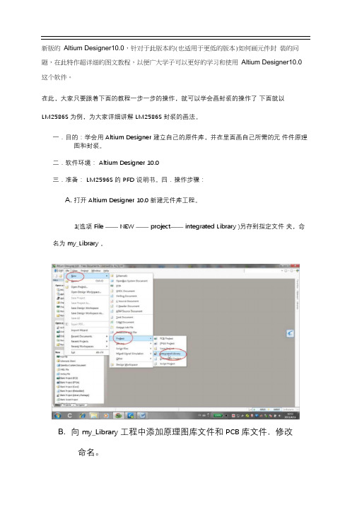 在AltiumDesigner画元件封装(超详细)