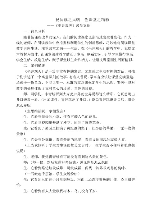 《坐井观天》案例及反思