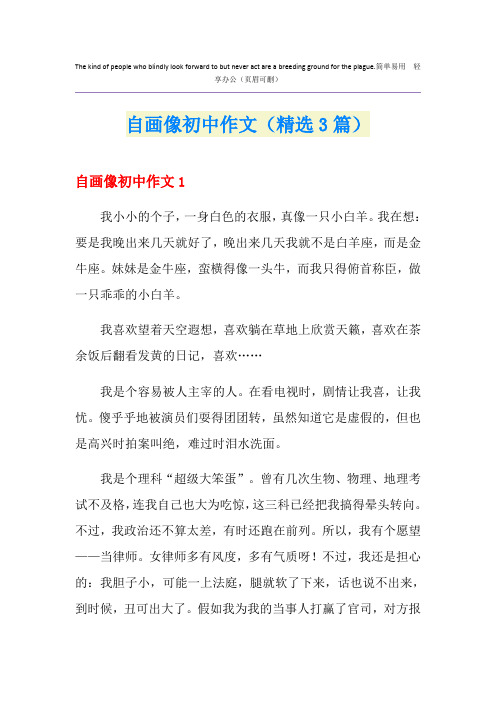 自画像初中作文(精选3篇)