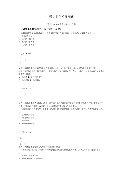 通信业务发展概述