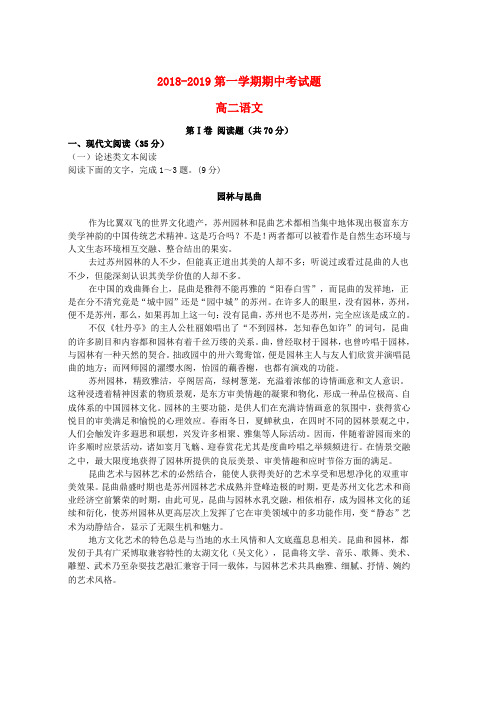 2018_2019学年高二语文上学期期中试题(29)word版本