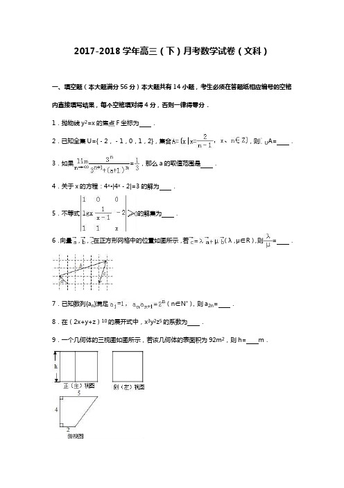 【全国通用-2018高考推荐】高三数学(文科)下学期月考摸底测试题及答案解析