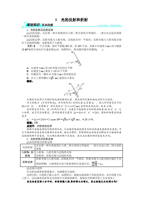 最新人教版高中物理选修3-4第十三章《光的反射和折射》