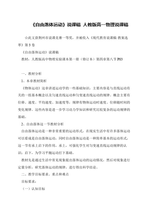 《自由落体运动》说课稿 人教版高一物理说课稿