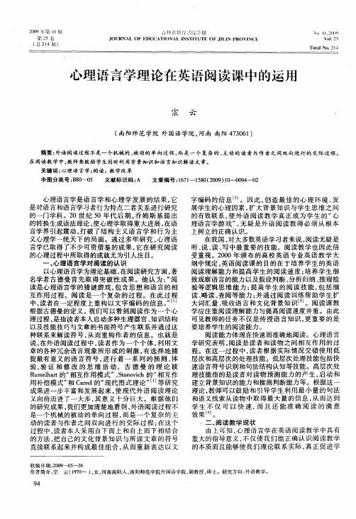 心理语言学理论在英语阅读课中的运用