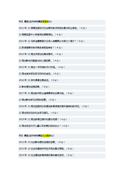 吉林特岗部分真题(简答、论述、案例)
