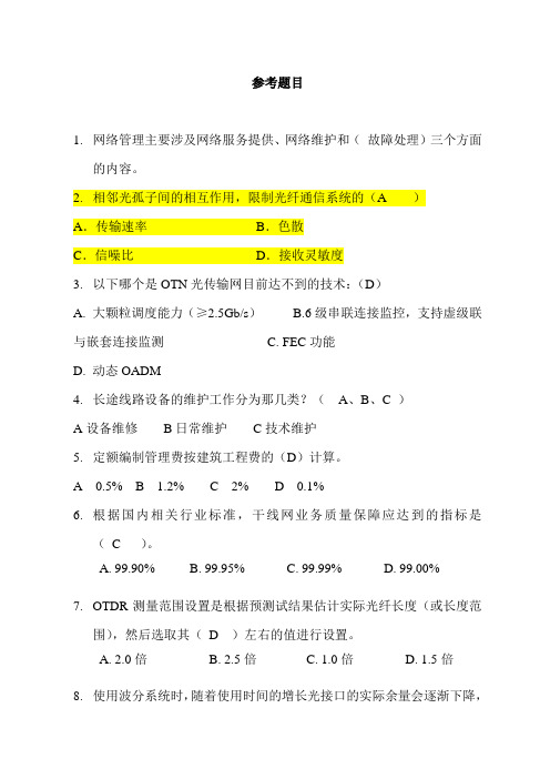 运维试题(含答案)