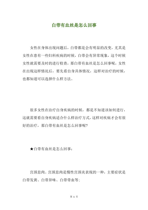 白带有血丝是怎么回事