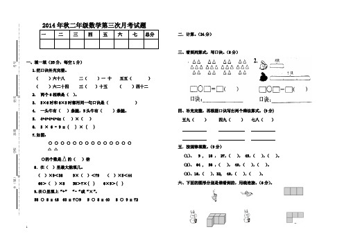 2014年秋二年级数学第三次月考试题