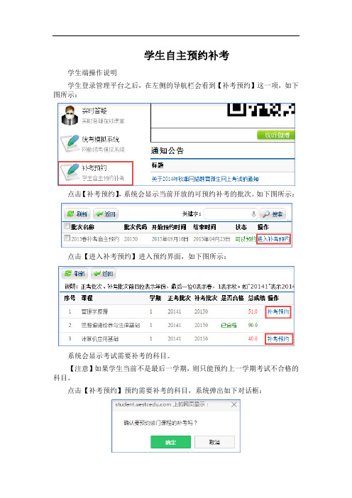 学生个人申请补考预约操作流程