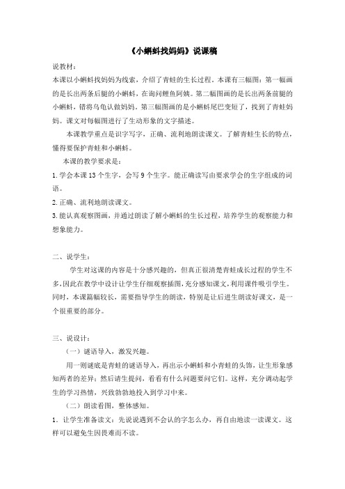 《小蝌蚪找妈妈》说课稿全国青年教师素养大赛一等奖