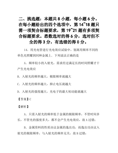 2021年高三物理模拟测试卷及答案(九)