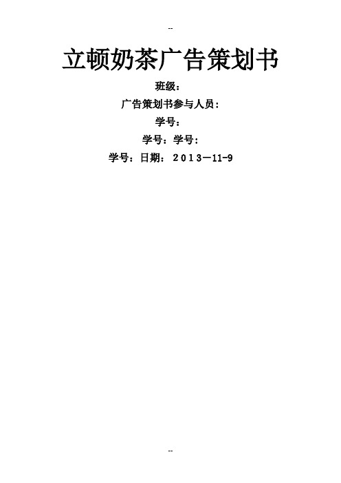 奶茶广告策划书