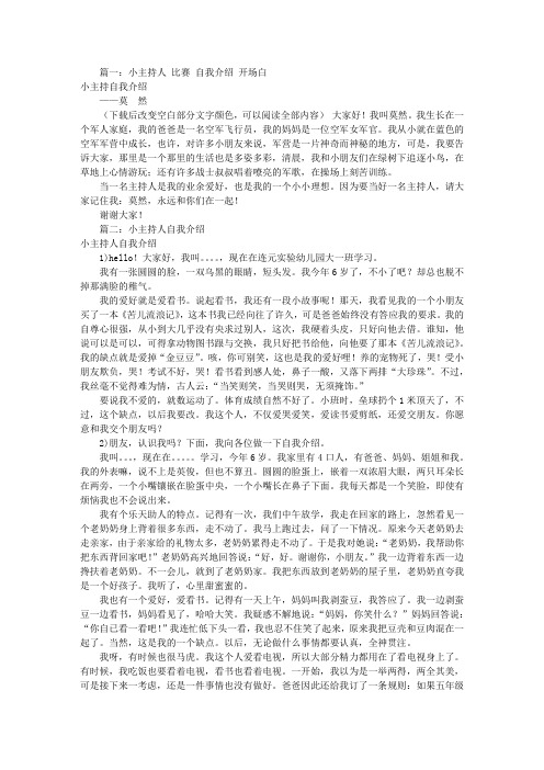 少儿主持人自我介绍(共9篇)