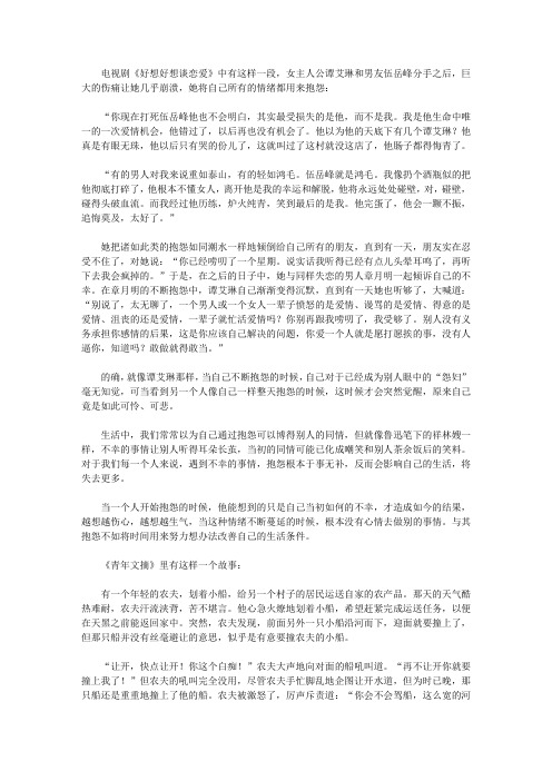 信心比黄金更重要(心灵励志版)_对未来充满希望的人很少抱怨